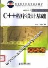 C++程序设计基础 封面