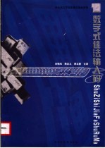 数字式佳法输入码 封面