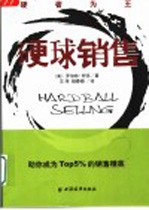 硬球销售 封面