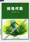 线性代数 封面