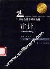审计 封面