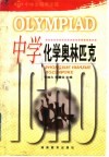 化学竞赛辅导 封面