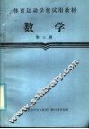 数学 第3册 封面