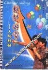 超越时空  人与社会 封面