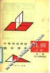 几何  第1册 封面