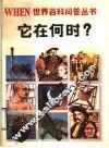 它在何时? 封面