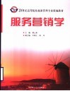 服务营销学 封面