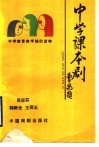 中学课本剧 封面