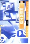 周期表之谜 封面