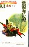 缺钙与补钙 封面