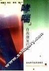 哮喘 封面