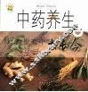 中药养生  家里有个大长今  第2版 封面