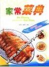 家常菜典  第2版 封面
