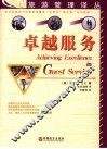 卓越服务 封面