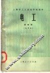 电工  试用本  第4册 封面