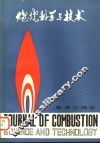 燃烧科学与技术  第3辑 封面