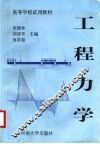 工程力学 封面