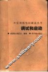 调试和启动 封面