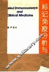 标记免疫分析与临床 3 封面
