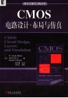 CMOS电路设计·布局与仿真 封面