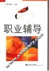 职业辅导 封面