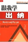 跟我学出纳  第2版 封面