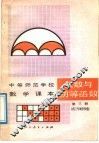 代数与初等函数  第3册 封面