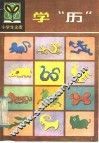 学“历” 封面