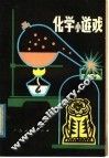 化学小游戏 封面