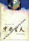 中国云天 电子书封面