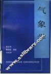 气象学 封面