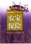 农家保险 封面