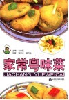 家常粤味菜 封面