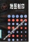 地图制印 封面