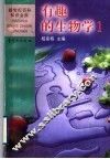 有趣的生物学  1 封面