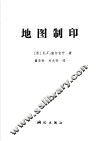地图制印 封面