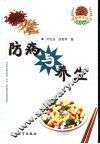 防病与养生 封面