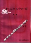 中医理化诊断学  中 封面