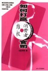 如何打赢消费者维权官司 封面