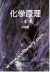 化学原理  2 封面