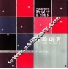 图形语言 封面