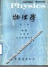 物理学  第1册 封面