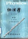 物理学  第4册 封面