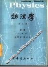 物理学  第3册 封面