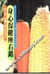 身心保健座右铭 封面