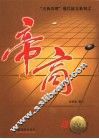 帝商 封面