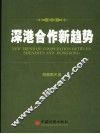 深港合作新趋势 封面