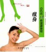 瘦身必吃的12种健康食物 封面