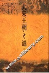 大宋王朝之谜 封面