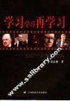 学习  学习  再学习  生活中的投资经典 封面